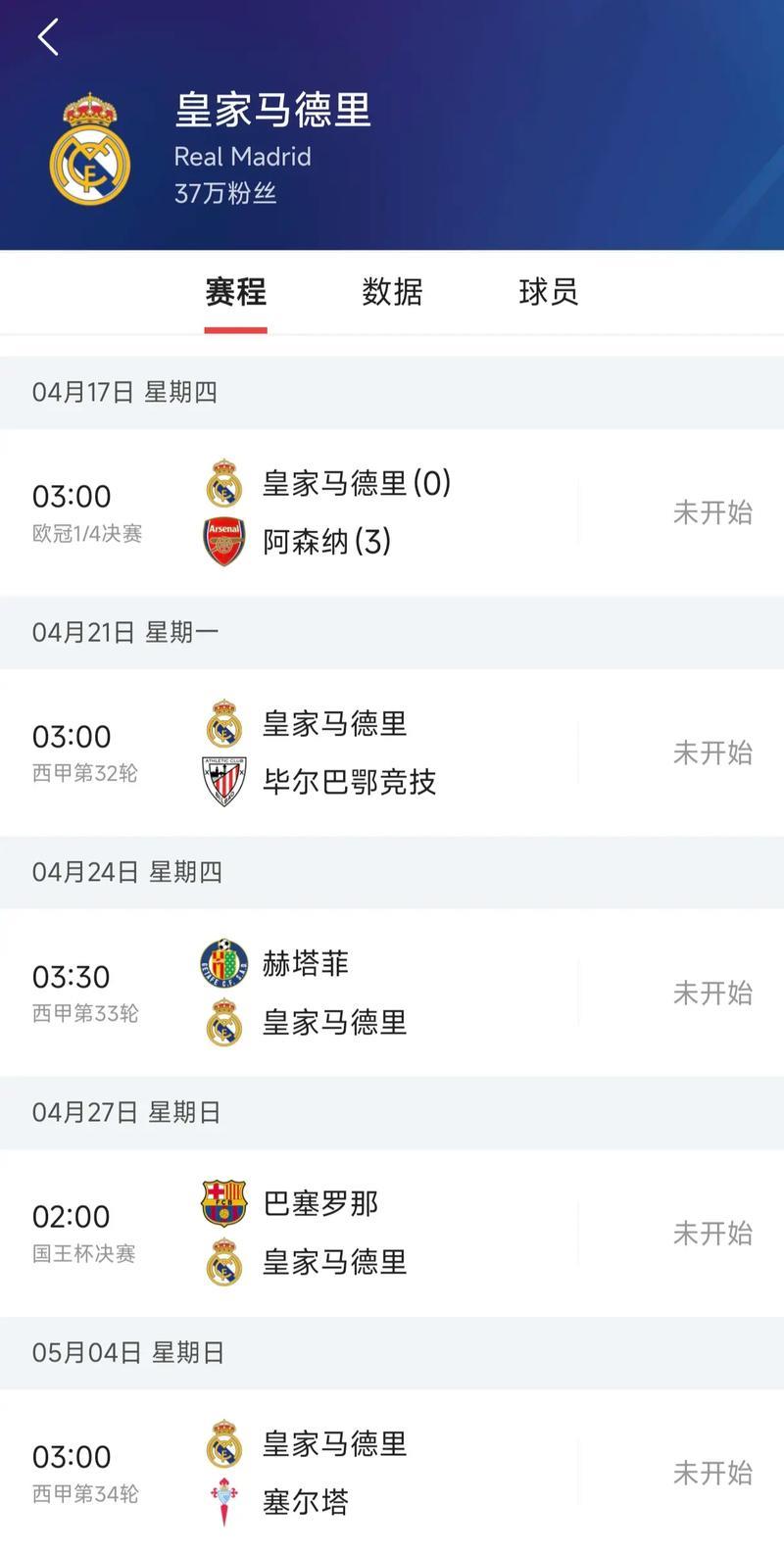 西甲夺冠赔率：巴萨1赔1.61反超皇马 马竞掉队