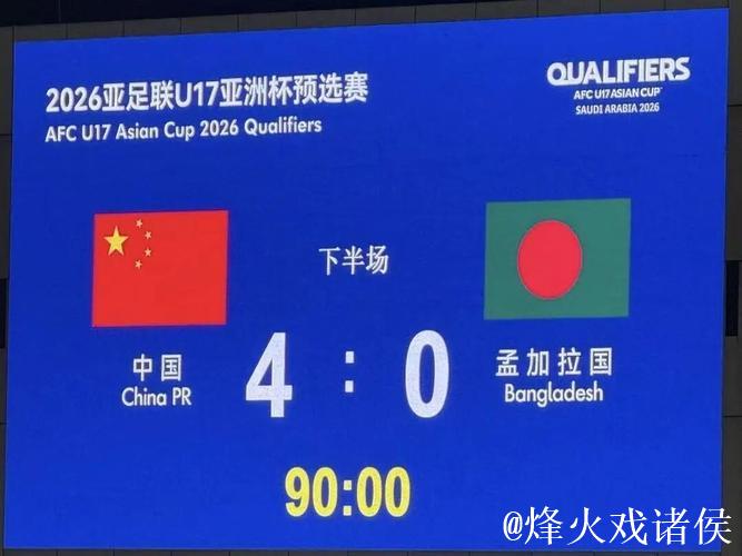 国少4-0孟加拉国豪取5连胜晋级U17亚洲杯正赛 国少4-0孟加拉国豪取5连胜晋级U17亚洲杯正赛