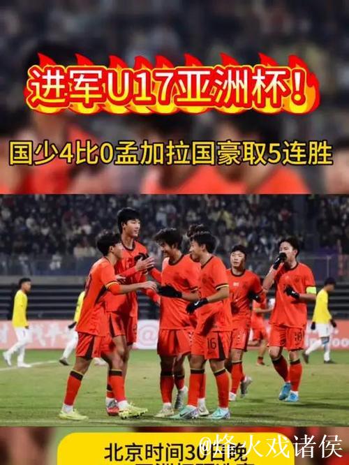 国少4-0孟加拉国豪取5连胜晋级U17亚洲杯正赛 国少4-0孟加拉国豪取5连胜晋级U17亚洲杯正赛