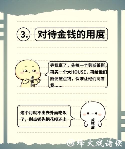 2026世界杯投注规则：预防赌瘾的心理学方法