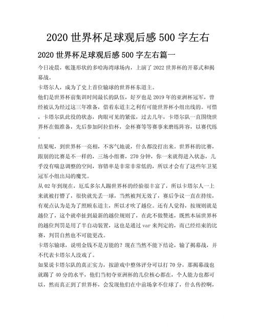 世界杯买球经验分享:老玩家的心得 世界杯买球经验分享:老玩家的心得