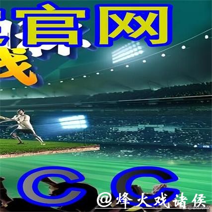 世界杯外围买球:高胜率背后投注规则揭秘 世界杯外围买球:高胜率背后投注规则揭秘