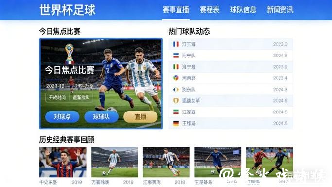 2026世界杯直播的受欢迎网络平台