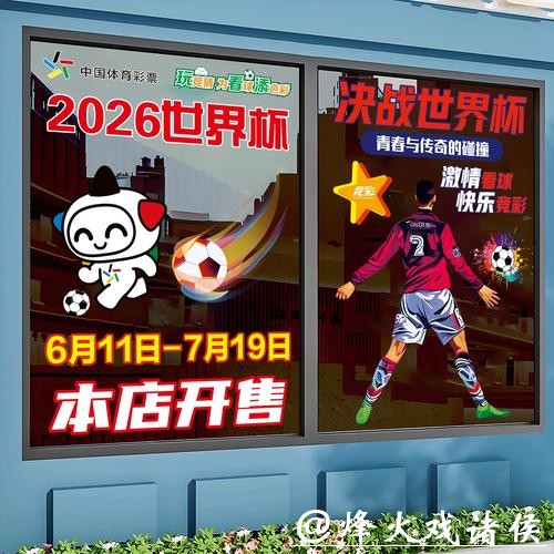 2026世界杯竞猜攻略全解析 2026世界杯竞猜攻略全解析